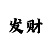 时时彩规律计算